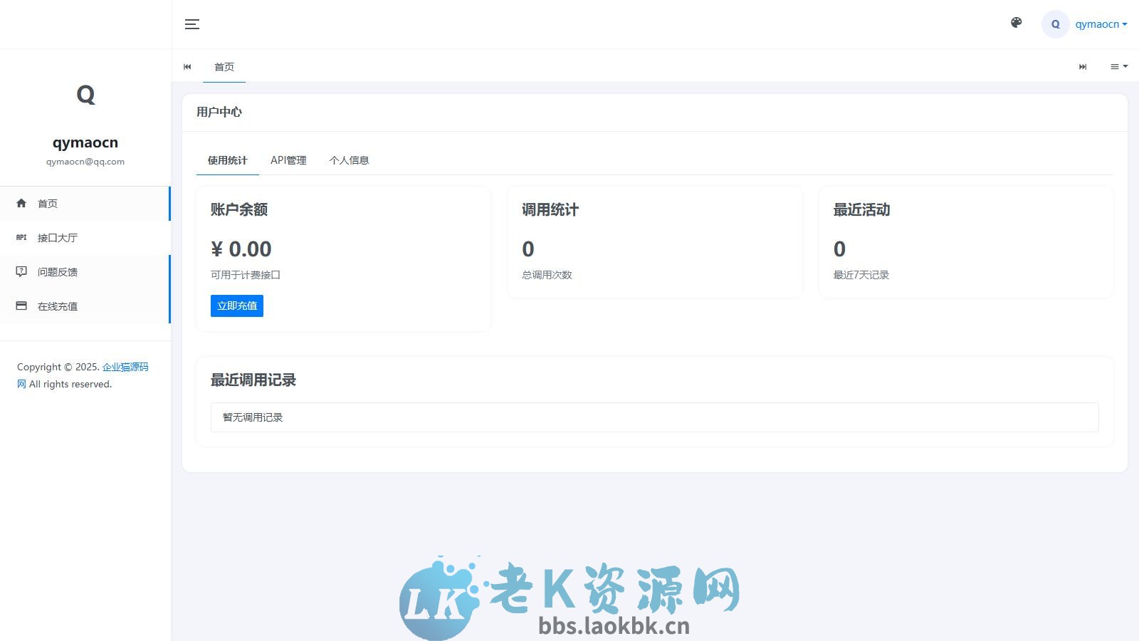 图片[2]-二开版API管理系统源码 API计费 全开源-老K资源网