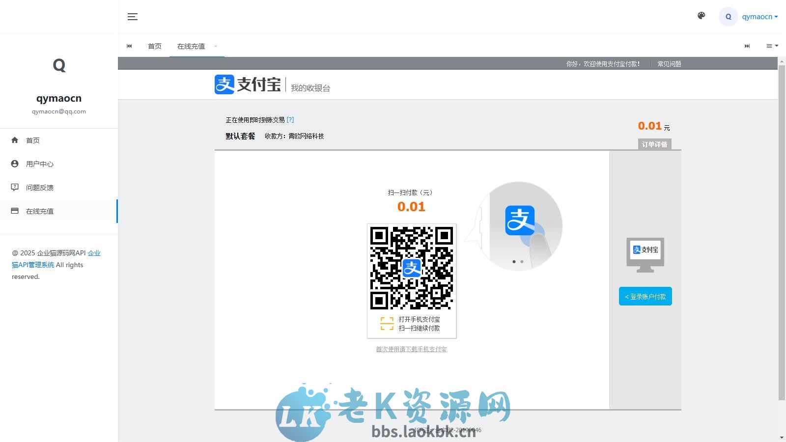 图片[3]-二开版API管理系统源码 API计费 全开源-老K资源网