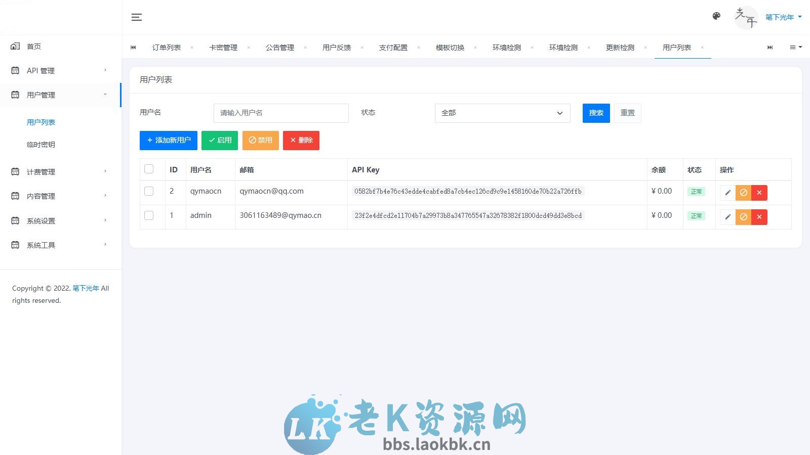 图片[4]-二开版API管理系统源码 API计费 全开源-老K资源网