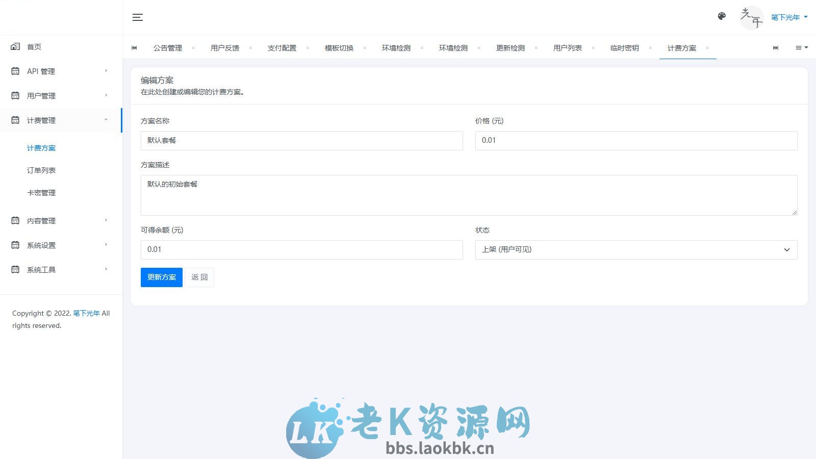 图片[5]-二开版API管理系统源码 API计费 全开源-老K资源网