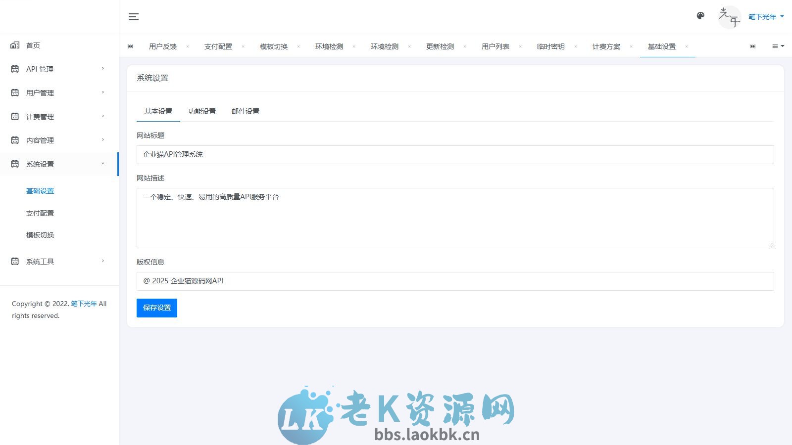 图片[6]-二开版API管理系统源码 API计费 全开源-老K资源网