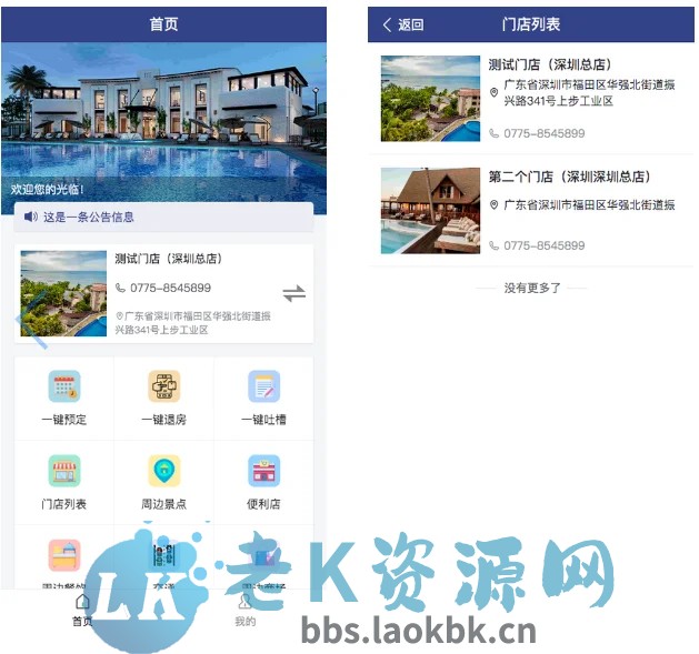 ThinkPHP+Uniapp民宿酒店预定系统源码多门店支持酒店系统源码-老K资源网