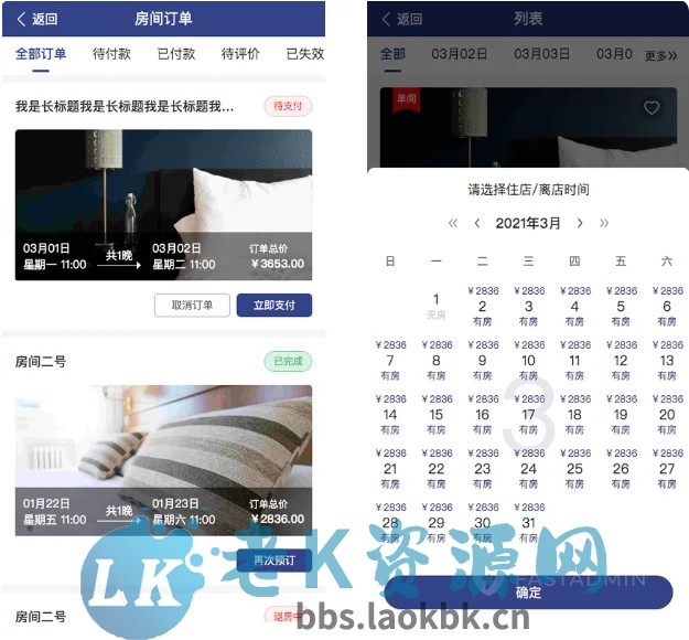 图片[2]-ThinkPHP+Uniapp民宿酒店预定系统源码多门店支持酒店系统源码-老K资源网