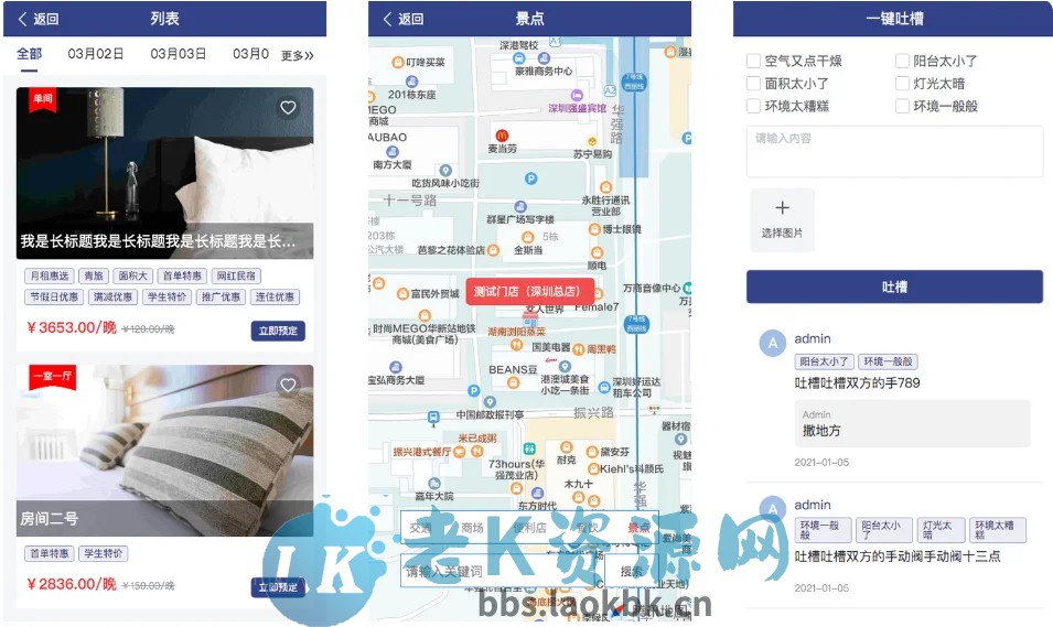 图片[3]-ThinkPHP+Uniapp民宿酒店预定系统源码多门店支持酒店系统源码-老K资源网