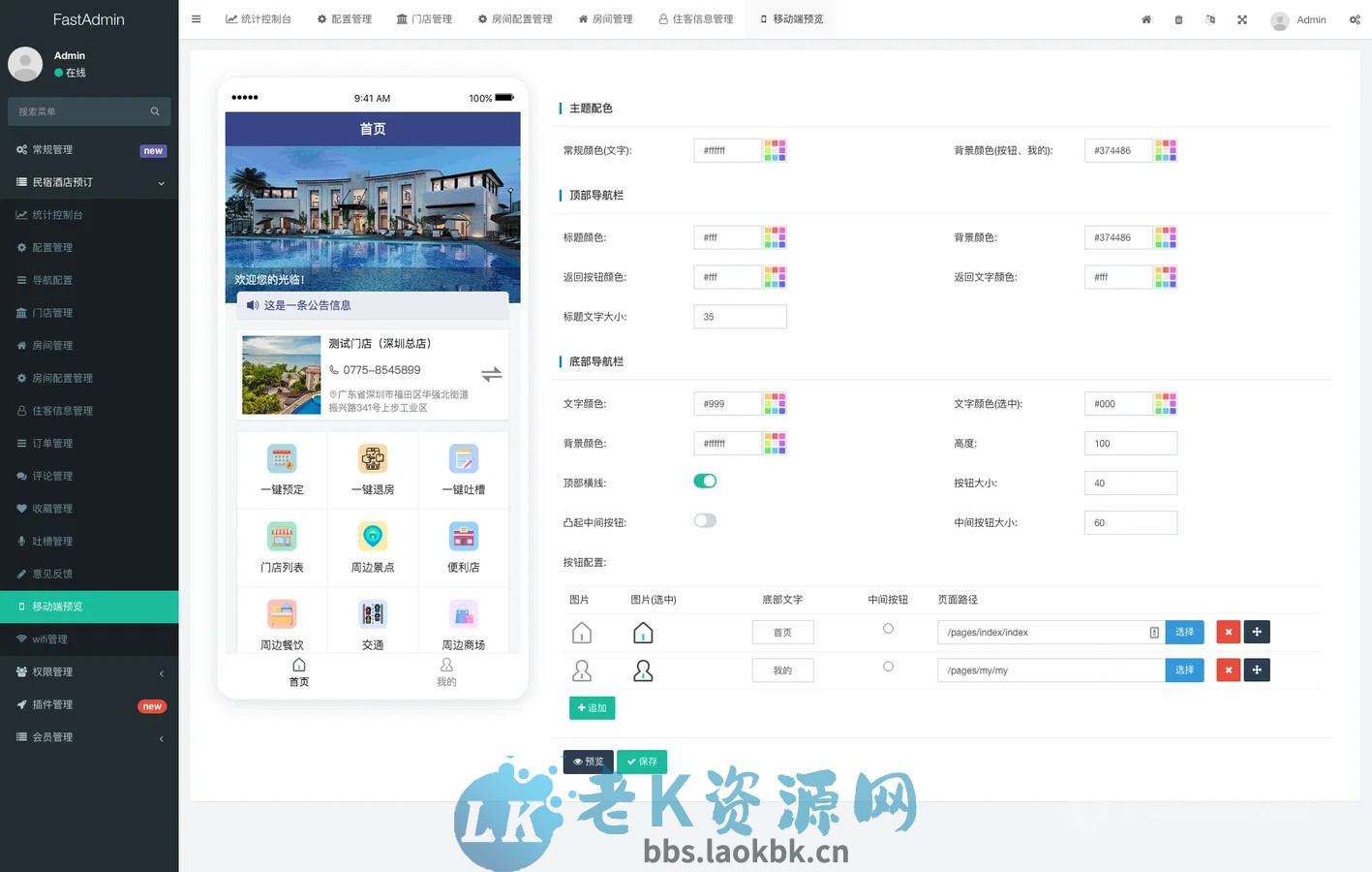 图片[4]-ThinkPHP+Uniapp民宿酒店预定系统源码多门店支持酒店系统源码-老K资源网