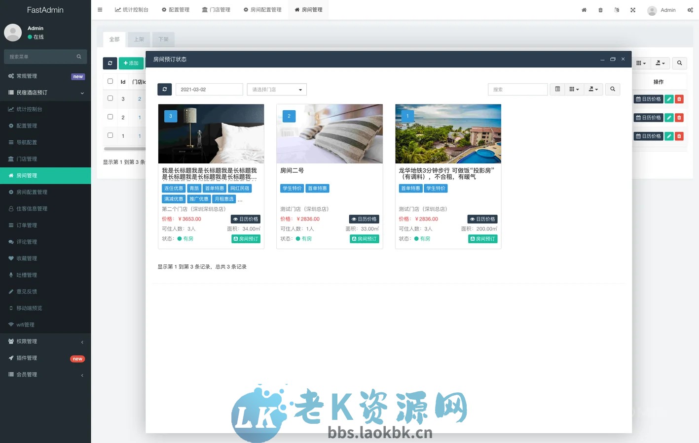 图片[5]-ThinkPHP+Uniapp民宿酒店预定系统源码多门店支持酒店系统源码-老K资源网