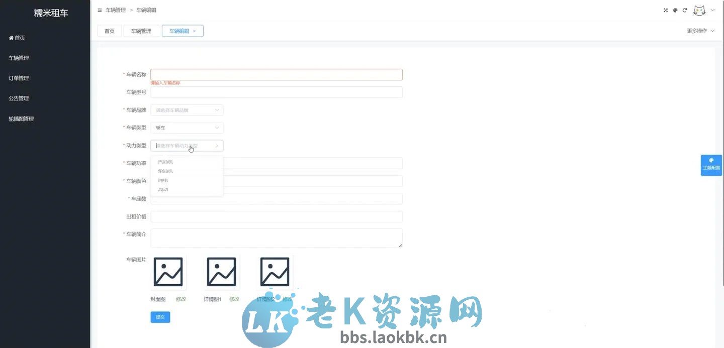 图片[3]-SpringBoot和Vue汽车租赁系统JAVA源码-老K资源网