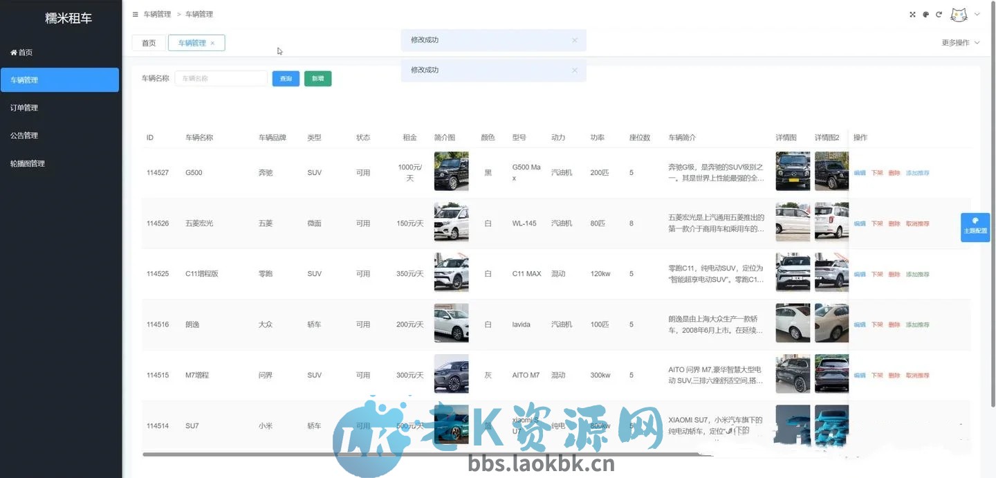 图片[4]-SpringBoot和Vue汽车租赁系统JAVA源码-老K资源网
