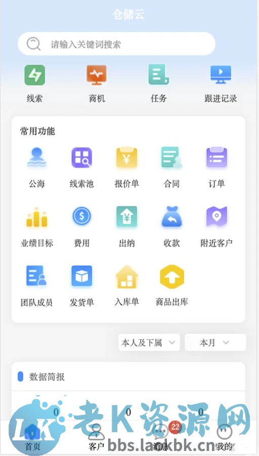 企业级CRM仓储云客户管理仓库管理合同管理财务管理销售跟单系统进销存源码-老K资源网