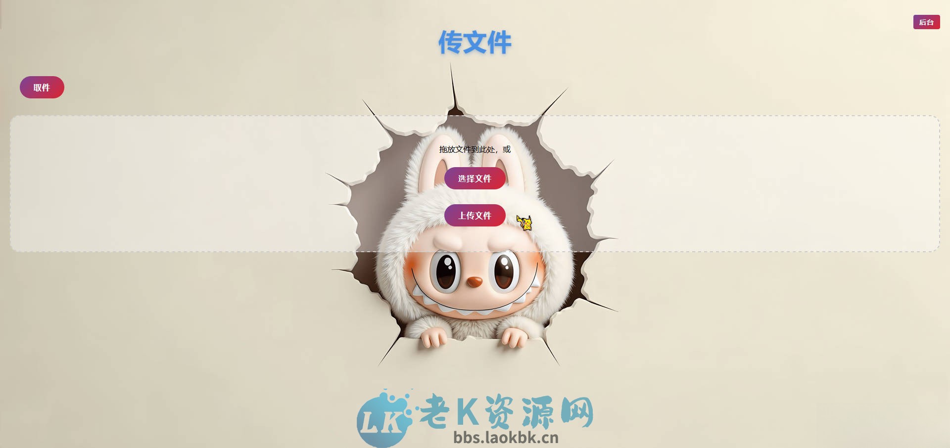 termux搭建的在线取件个人云盘 2.0-老K资源网