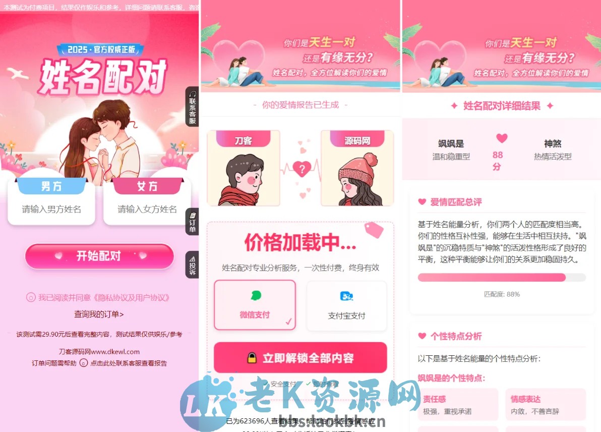 2025姓名配对测算系统源码 带管理后台-老K资源网