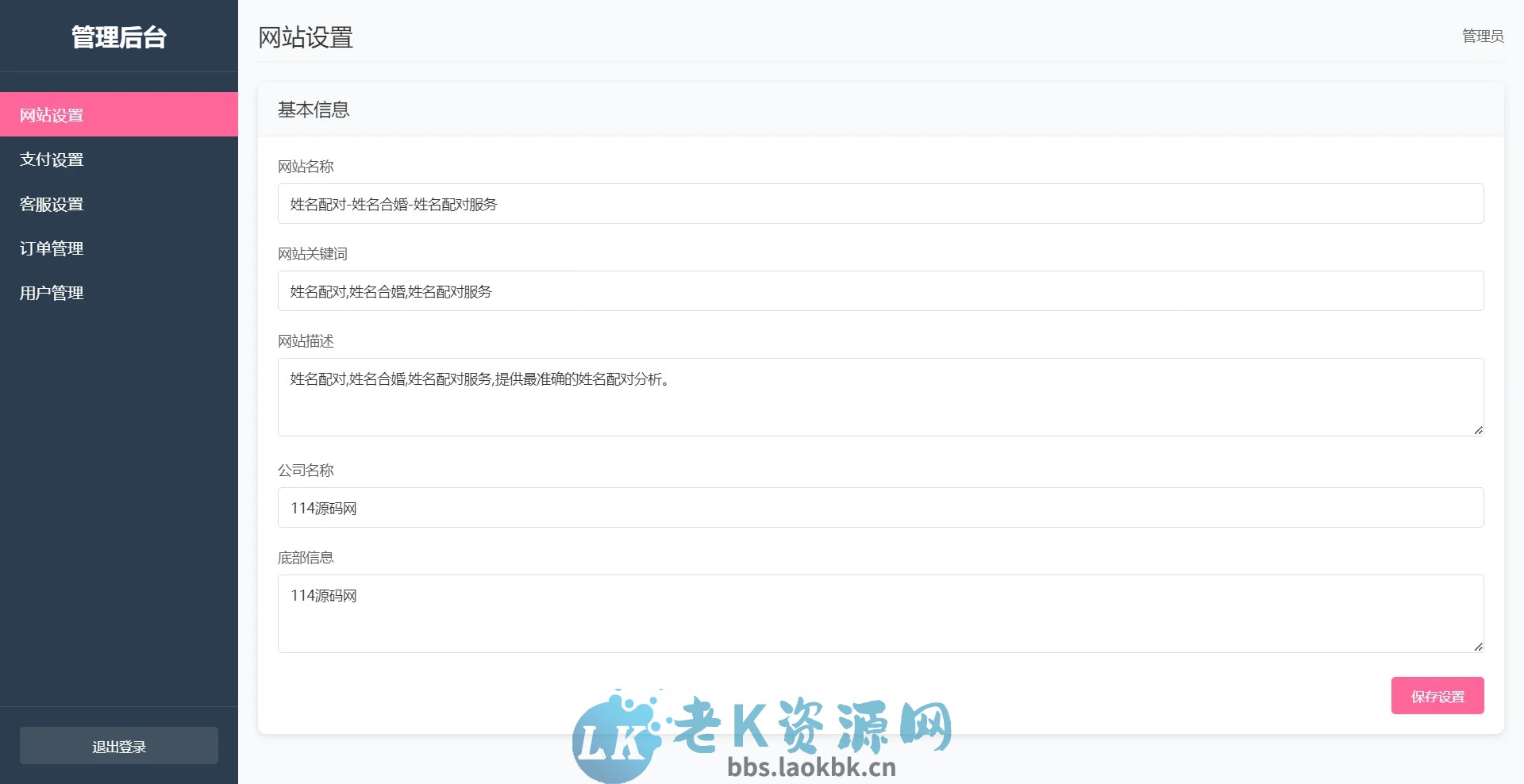 图片[3]-2025姓名配对测算系统源码 带管理后台-老K资源网