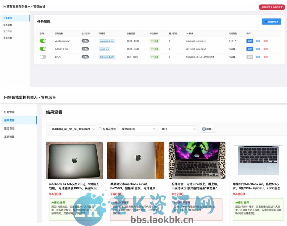 闲鱼购买任务监控系统，闲鱼智能监控机器人-老K资源网