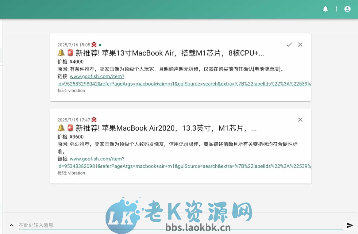 图片[2]-闲鱼购买任务监控系统，闲鱼智能监控机器人-老K资源网