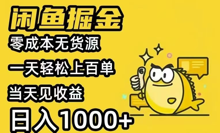 闲鱼AI全自动智能带货 全职轻松月入2W+-老K资源网