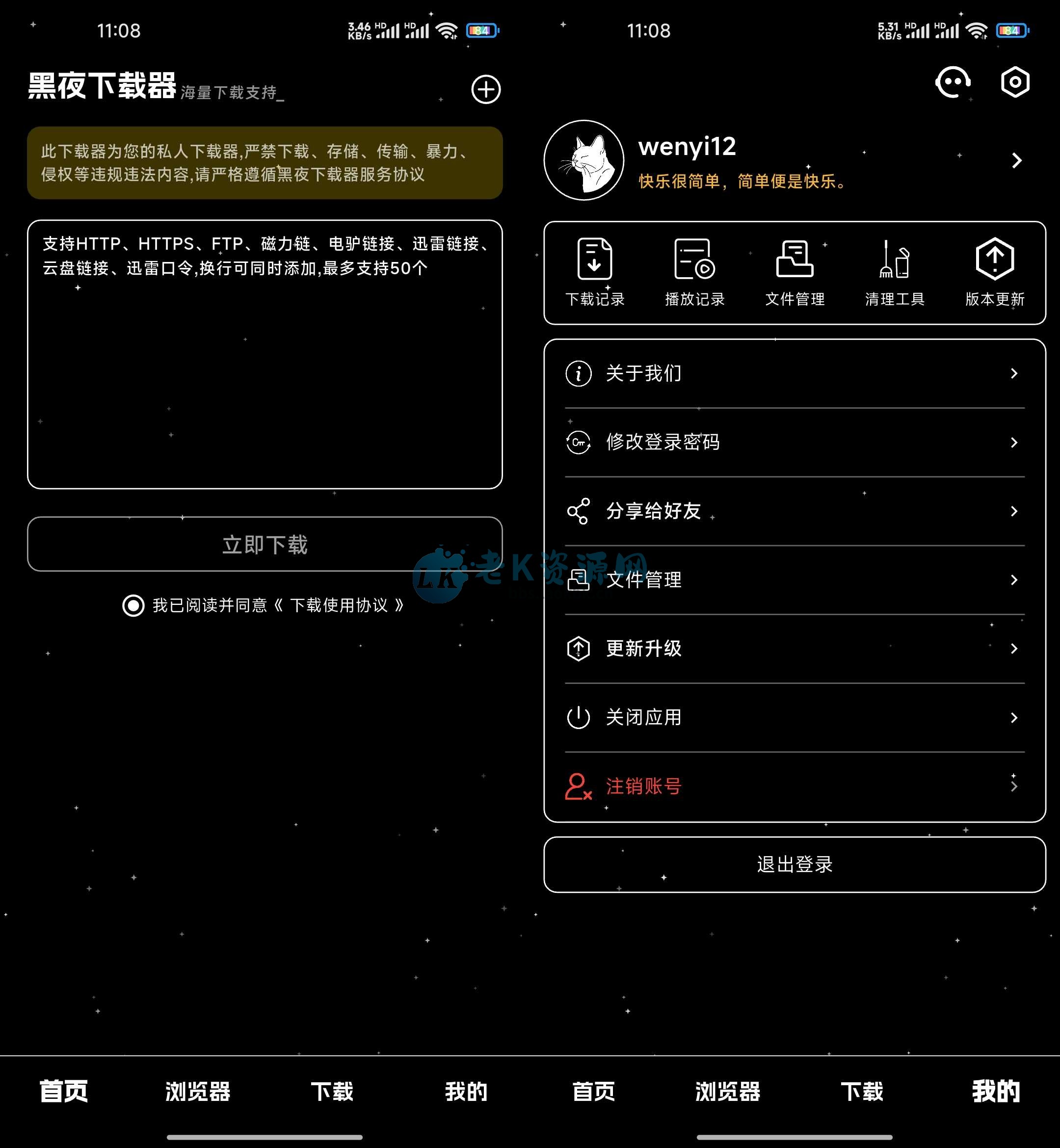 黑夜下载v1.0.1，超牛的磁力下载神器，支持边下边播-老K资源网