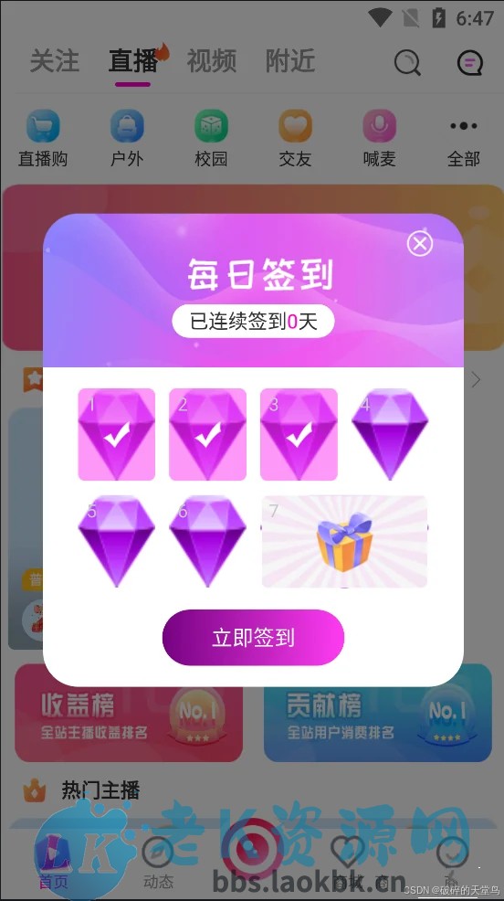 图片[3]-新直播短视频带货完美运营APP源码 购物直播交友系统源码-老K资源网