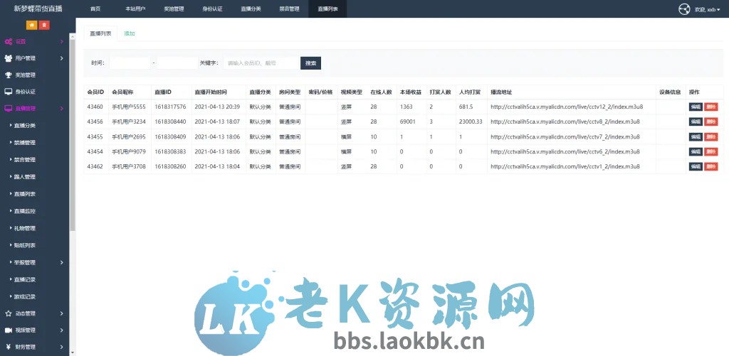 图片[6]-新直播短视频带货完美运营APP源码 购物直播交友系统源码-老K资源网