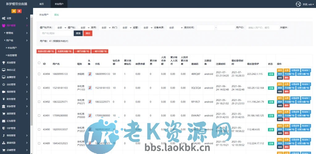 图片[7]-新直播短视频带货完美运营APP源码 购物直播交友系统源码-老K资源网