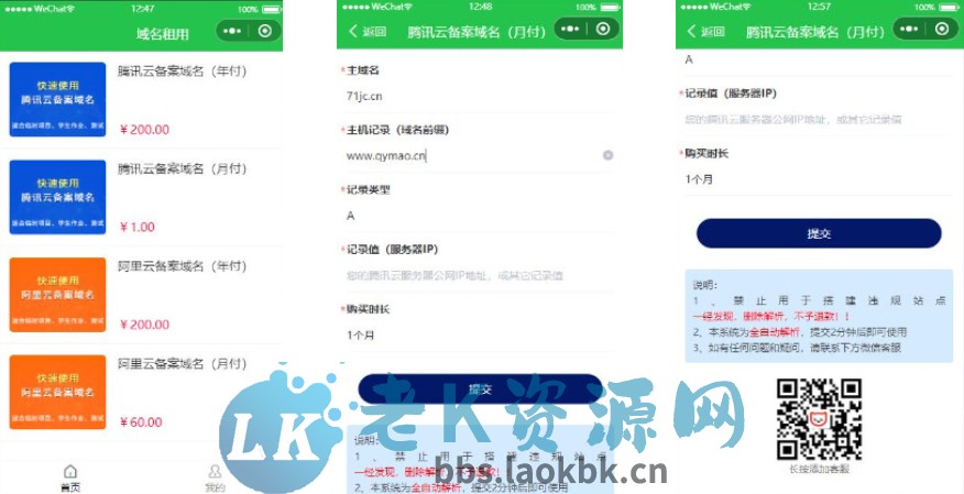 二级域名分发小程序，全自动解析，到期自动删除解析 某站价值500元的-老K资源网