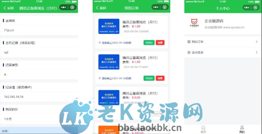 图片[2]-二级域名分发小程序，全自动解析，到期自动删除解析 某站价值500元的-老K资源网