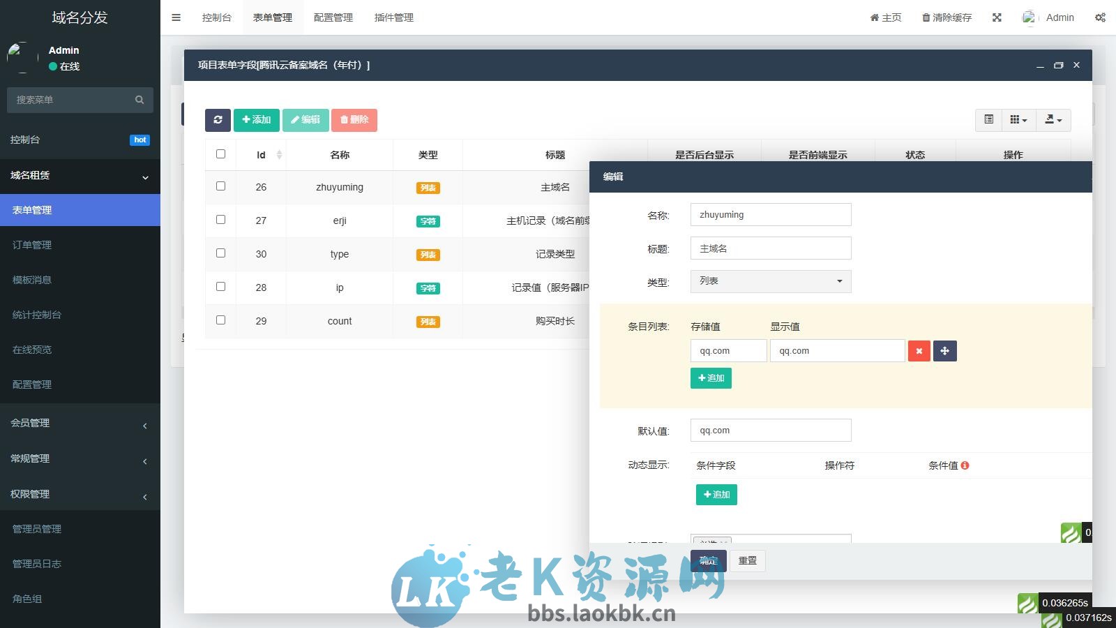 图片[3]-二级域名分发小程序，全自动解析，到期自动删除解析 某站价值500元的-老K资源网
