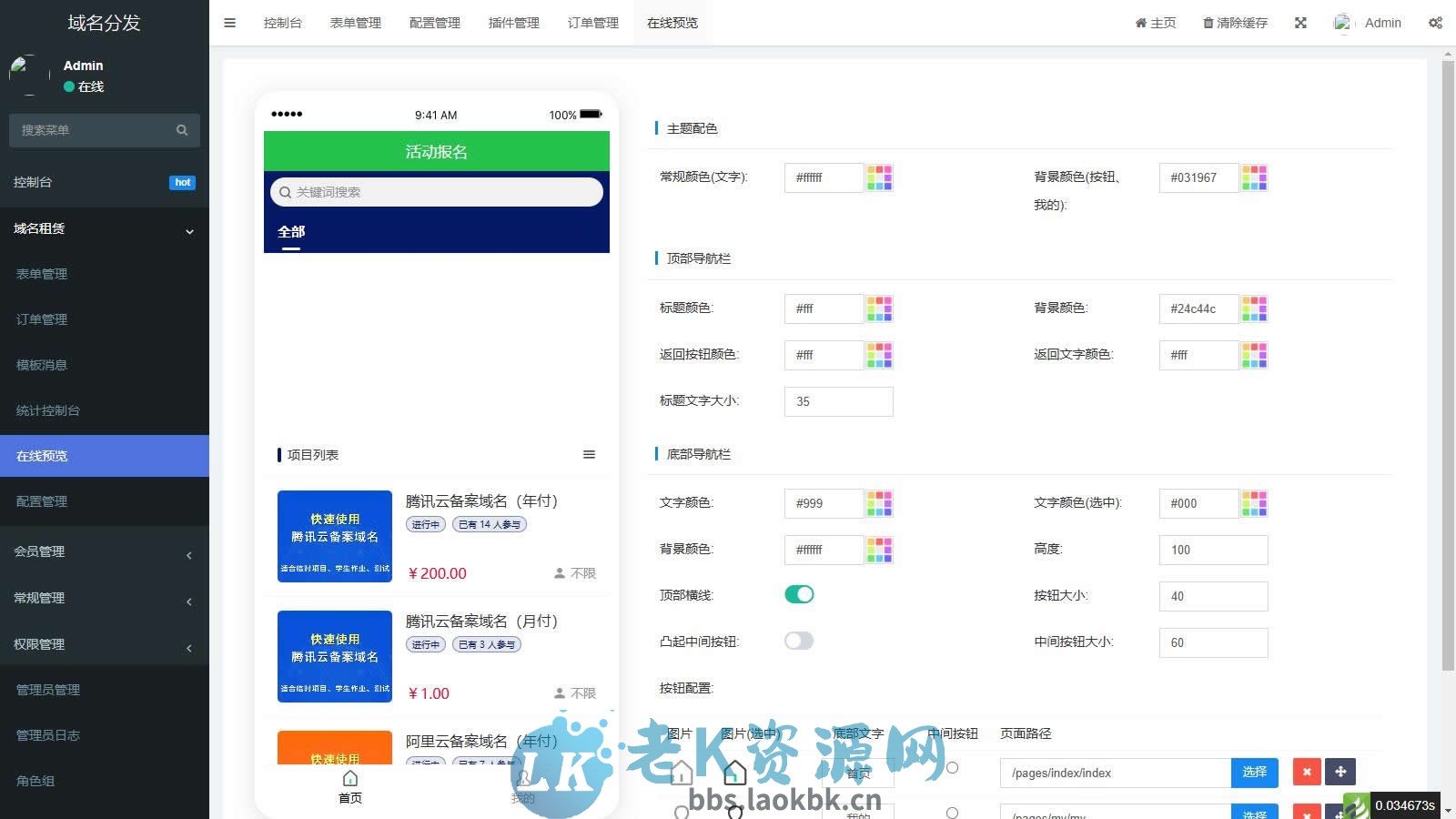 图片[5]-二级域名分发小程序，全自动解析，到期自动删除解析 某站价值500元的-老K资源网