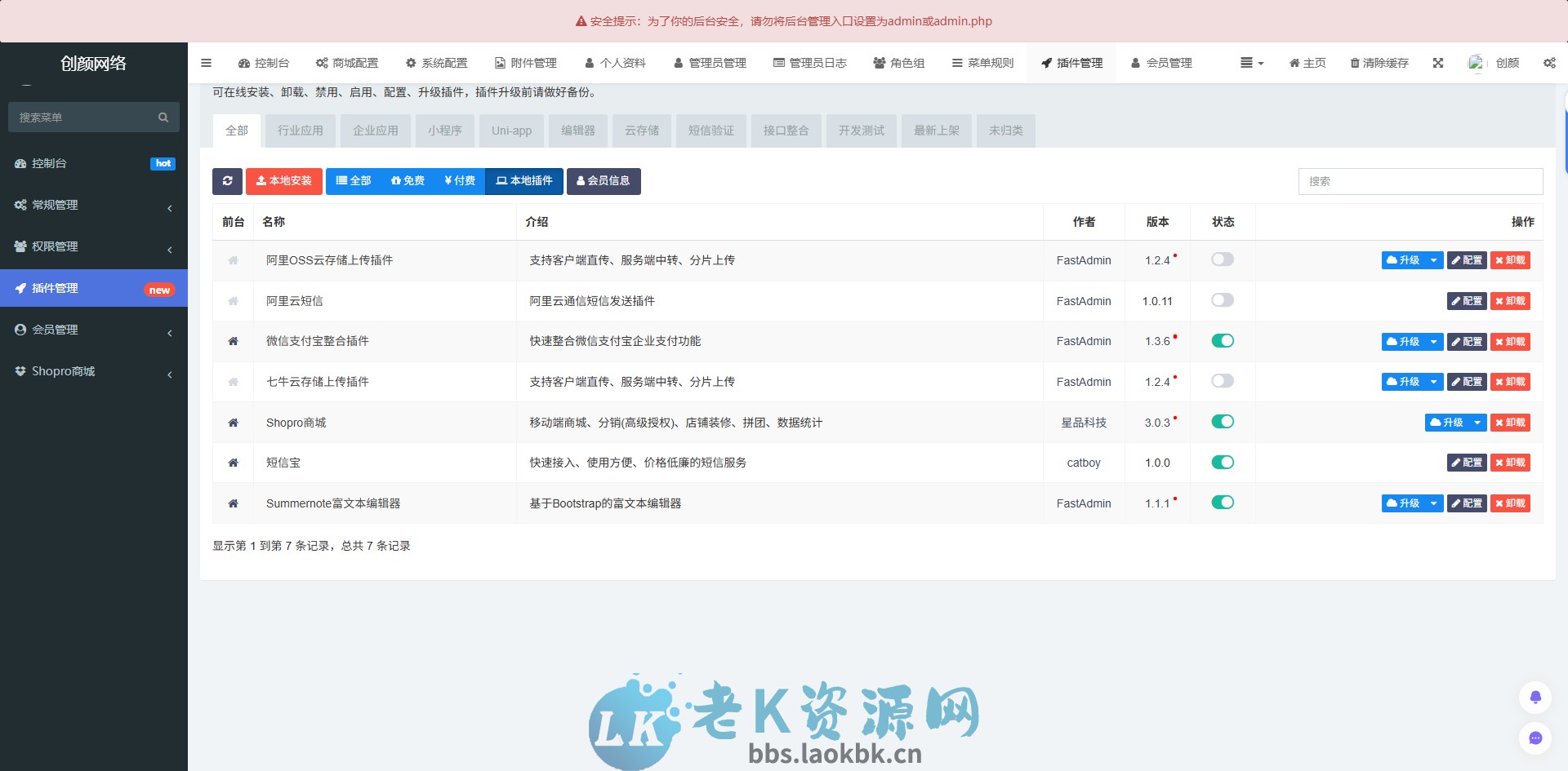 图片[4]-2025最新修复版多端精品商城系统源码-老K资源网