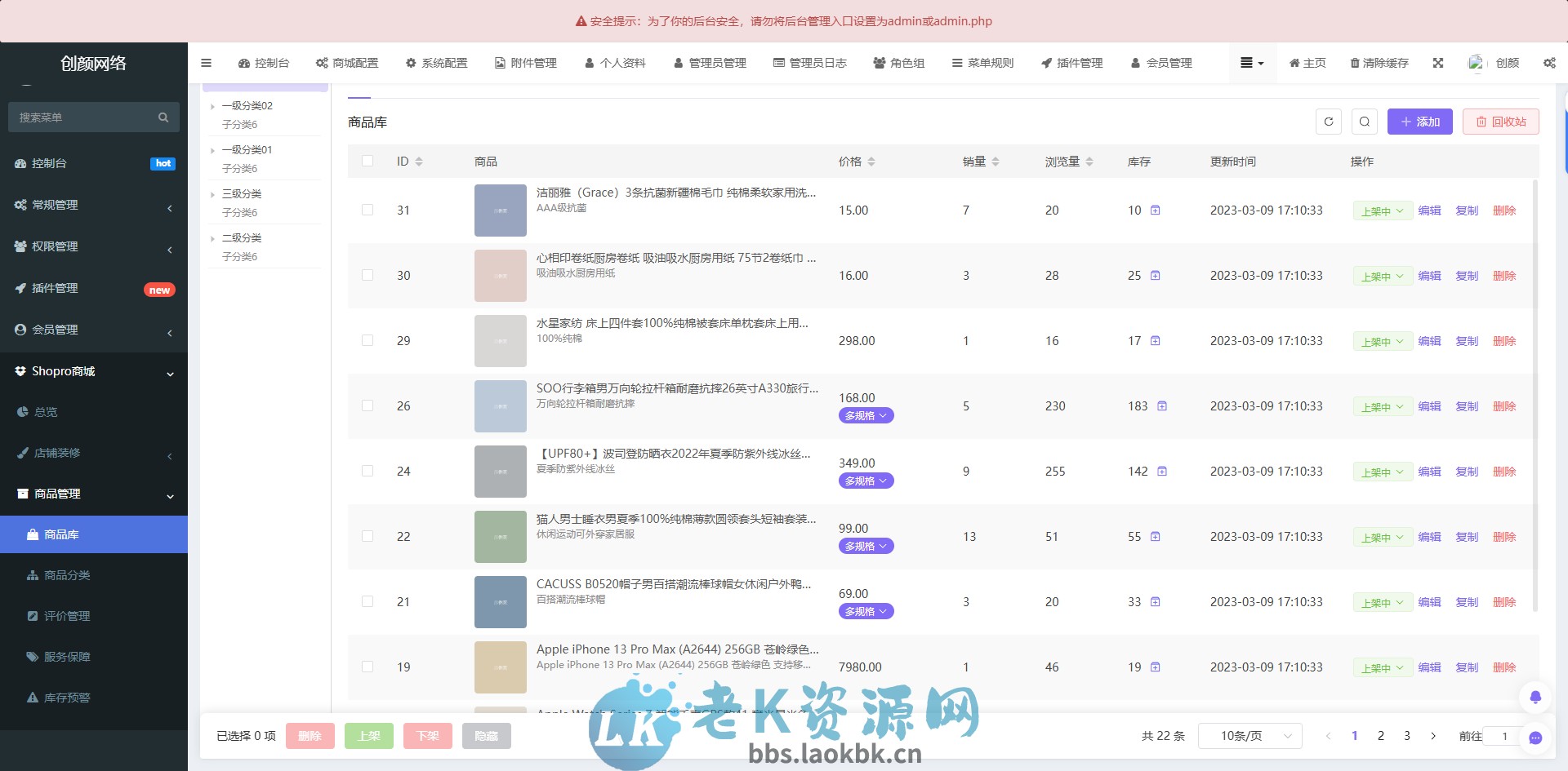 图片[7]-2025最新修复版多端精品商城系统源码-老K资源网
