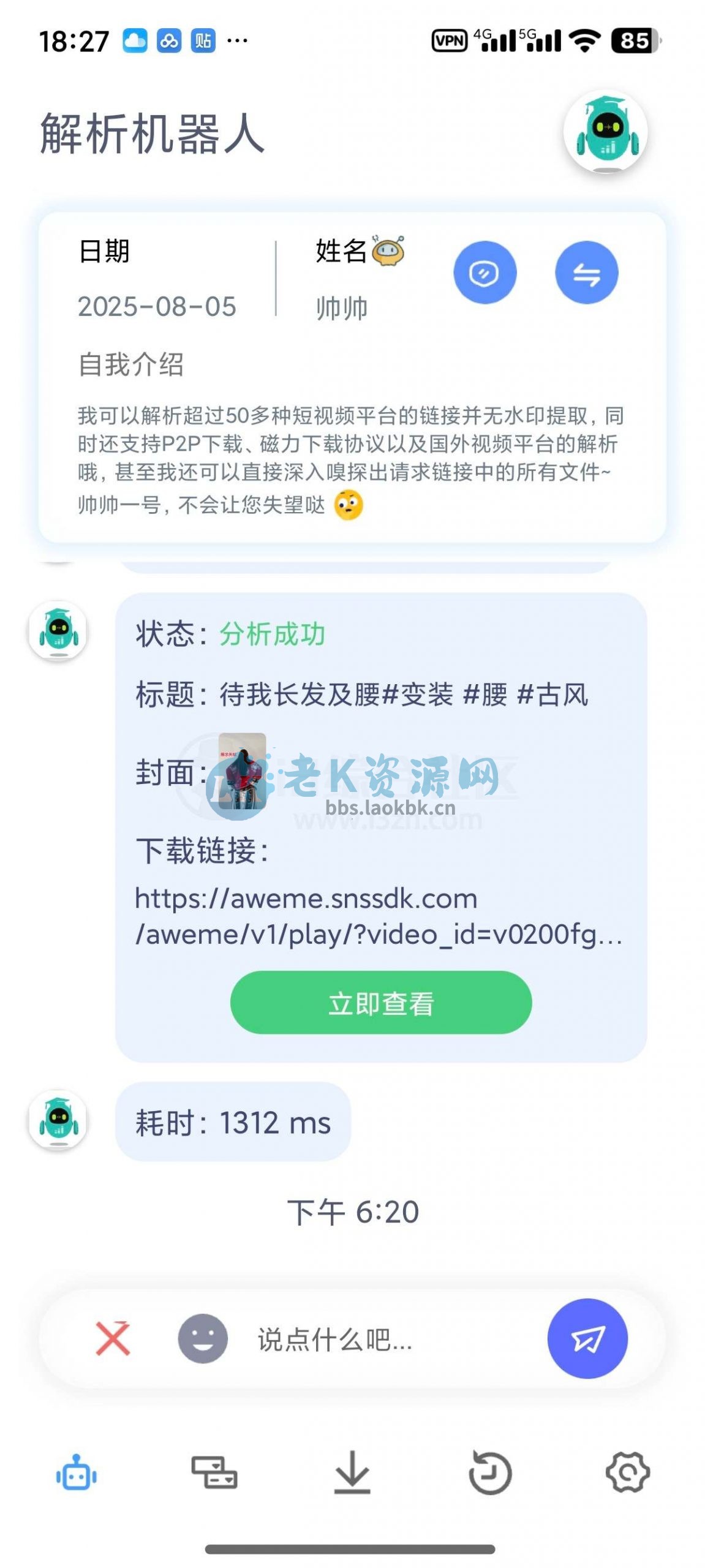 解析机器人v3.0.6会员版，支持50+短视频平台解析下载，还支持磁力-老K资源网