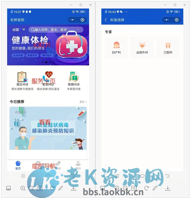 智慧医疗在线诊疗在线问诊线上挂号问诊系统小程序源码-老K资源网