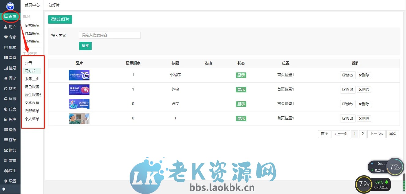 图片[2]-智慧医疗在线诊疗在线问诊线上挂号问诊系统小程序源码-老K资源网