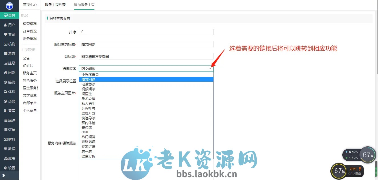 图片[4]-智慧医疗在线诊疗在线问诊线上挂号问诊系统小程序源码-老K资源网
