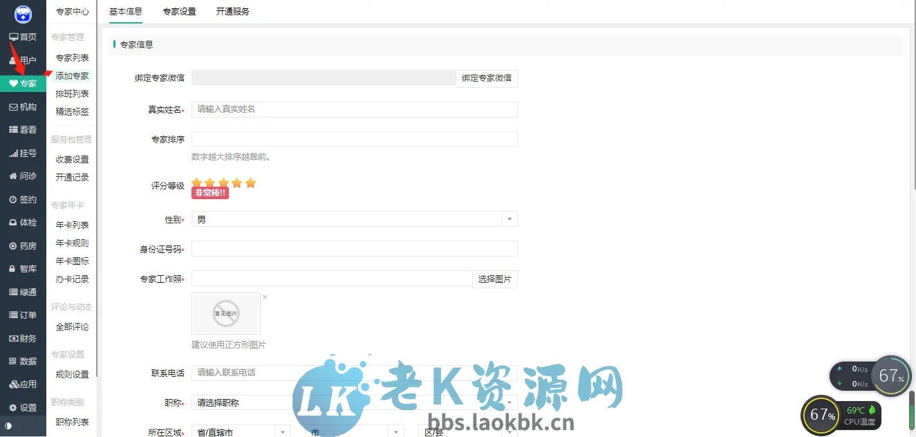 图片[6]-智慧医疗在线诊疗在线问诊线上挂号问诊系统小程序源码-老K资源网