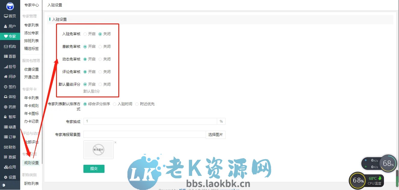 图片[7]-智慧医疗在线诊疗在线问诊线上挂号问诊系统小程序源码-老K资源网
