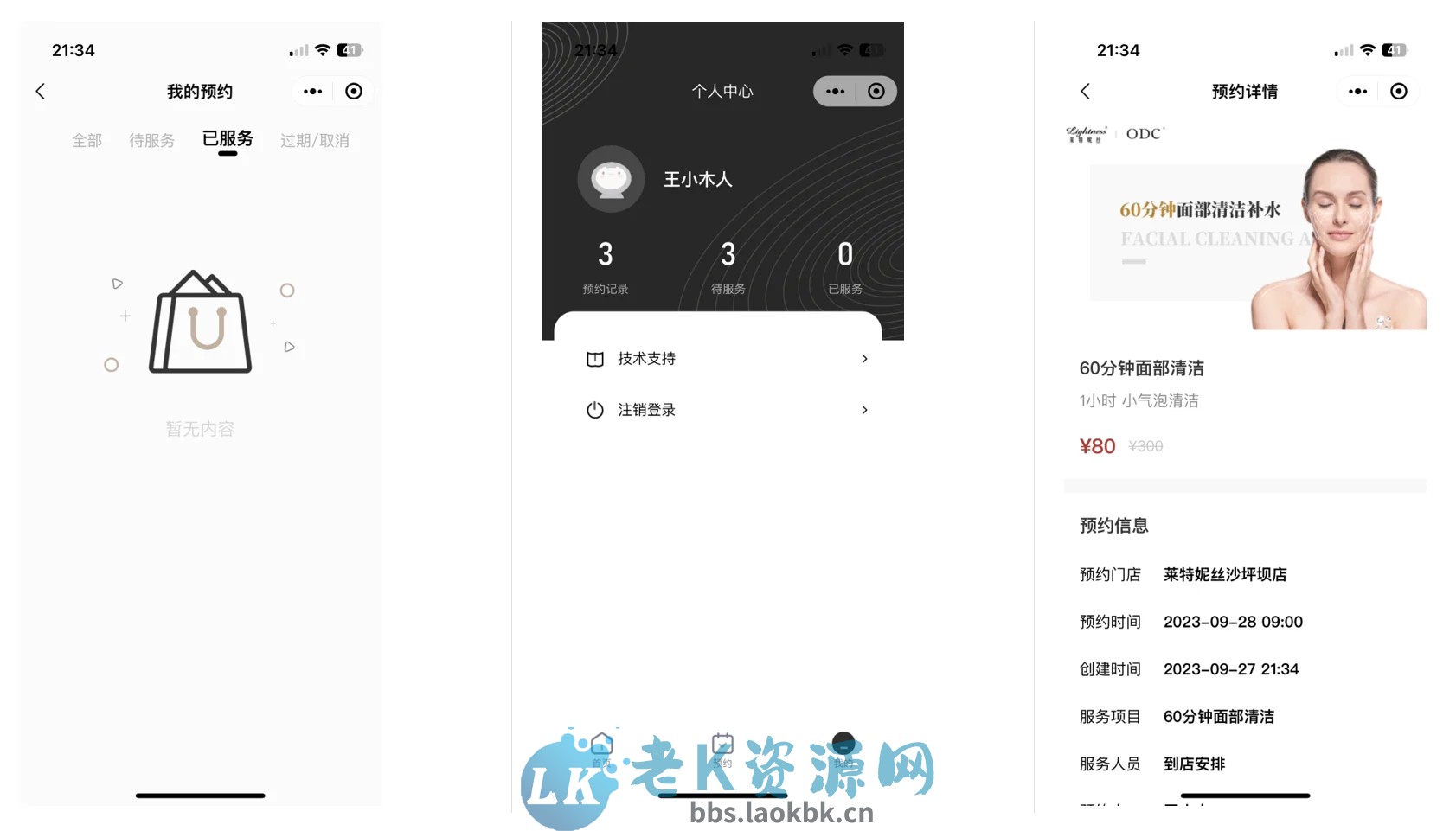 图片[2]-美容行业门店服务预约小程序  美容 美发 医美 按摩等行业的在线预约管理-老K资源网