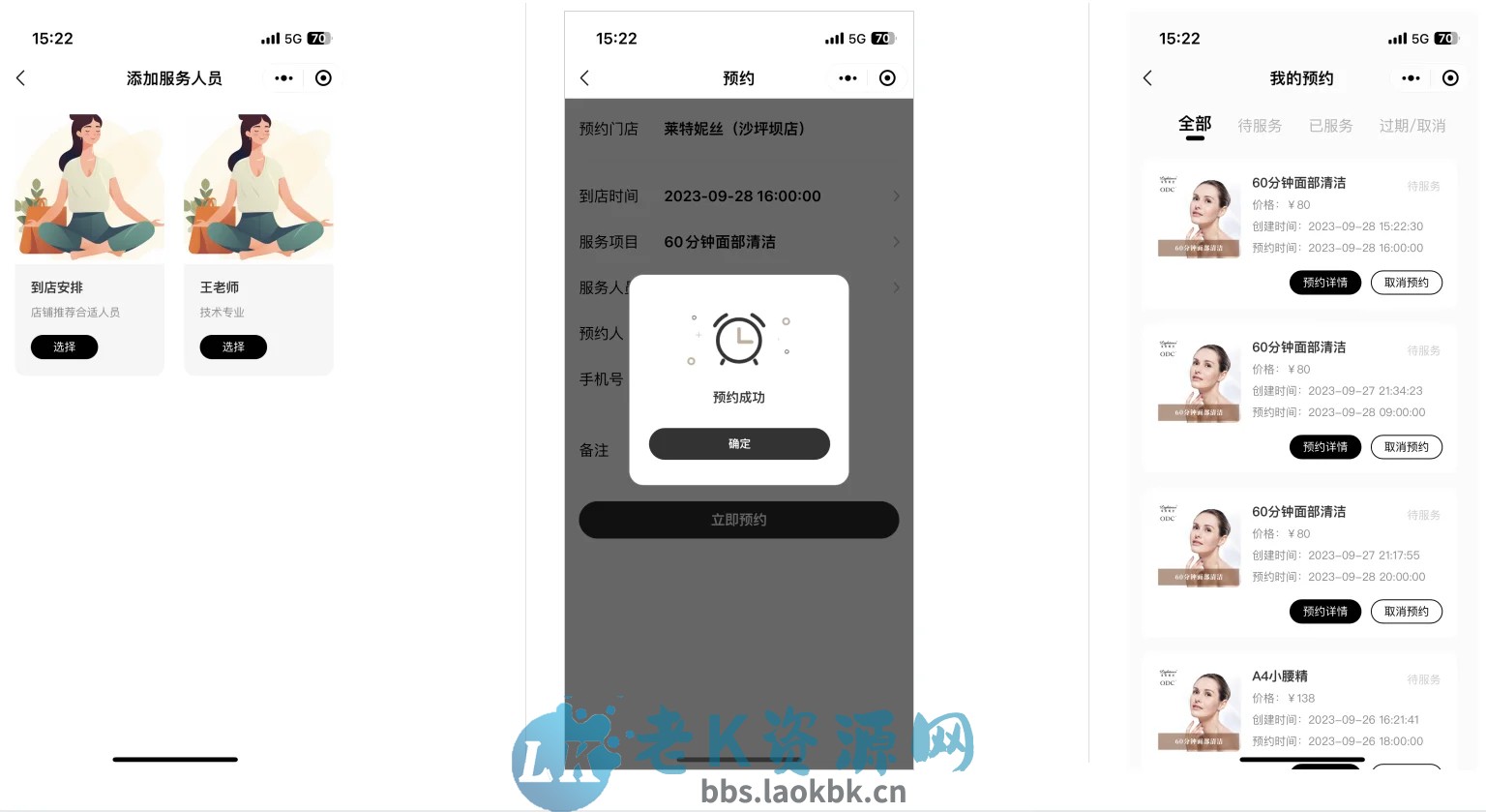 图片[4]-美容行业门店服务预约小程序  美容 美发 医美 按摩等行业的在线预约管理-老K资源网