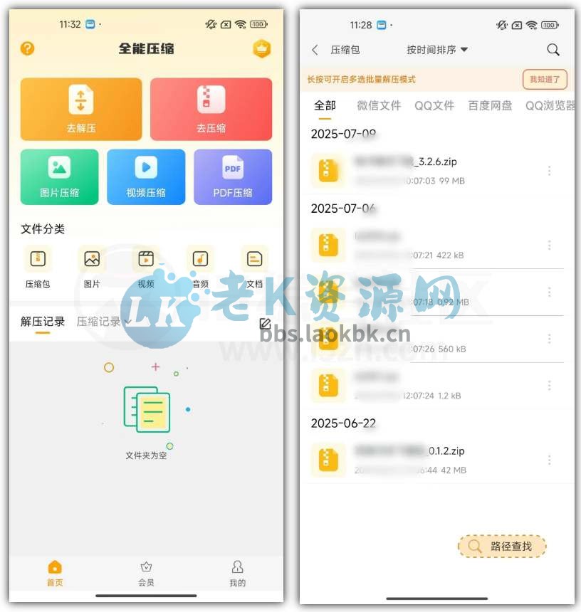 万能解压缩专家v11.6.82，解压缩不用找电脑，手机也能轻松搞定-老K资源网