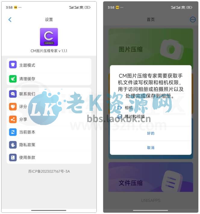 图片[2] | CM图片压缩专家v1.1.1会员版，强大的图片和视频压缩功能 | i3综合社区
