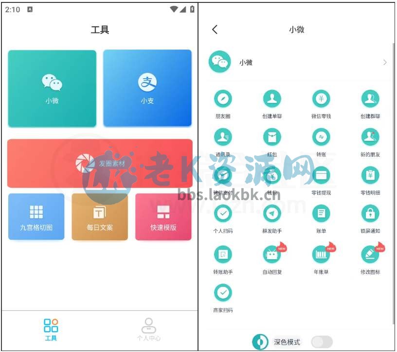 好截图2、正点点、刷圈兔App，微信支付宝模拟聊天软件-老K资源网