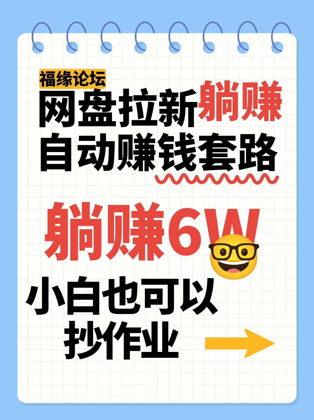网盘拉新自动赚钱套路，几元的资料躺赚6W+，小白也可以抄作业！-老K资源网