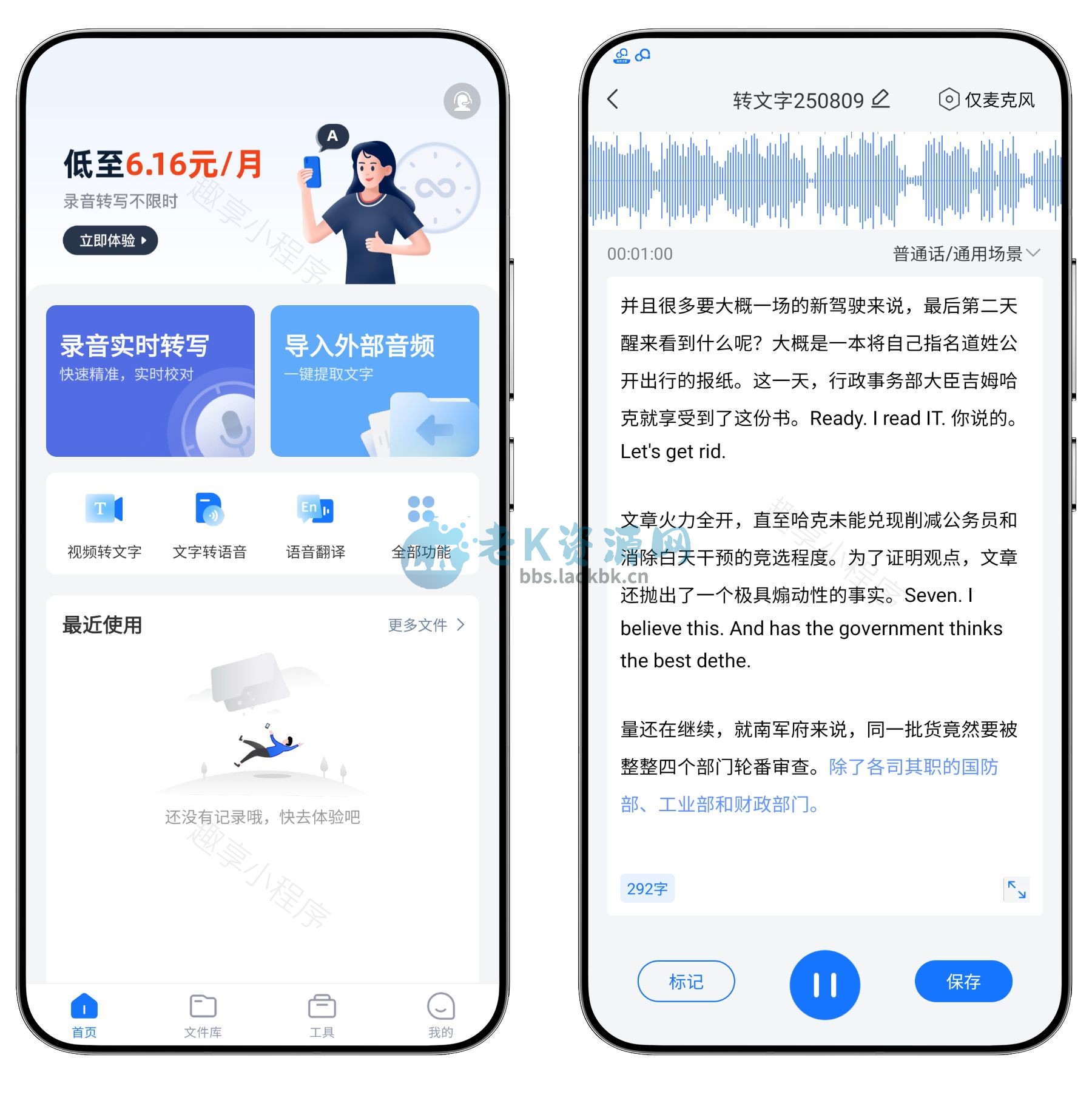 录音转文字助手App会员版，自动解锁“PLUS终身会员”-老K资源网