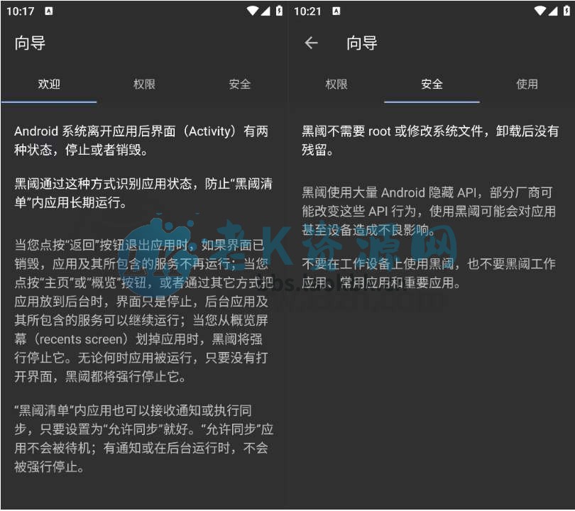 黑阈、冰箱Ice Box，两款让手机运行更流畅的App-老K资源网