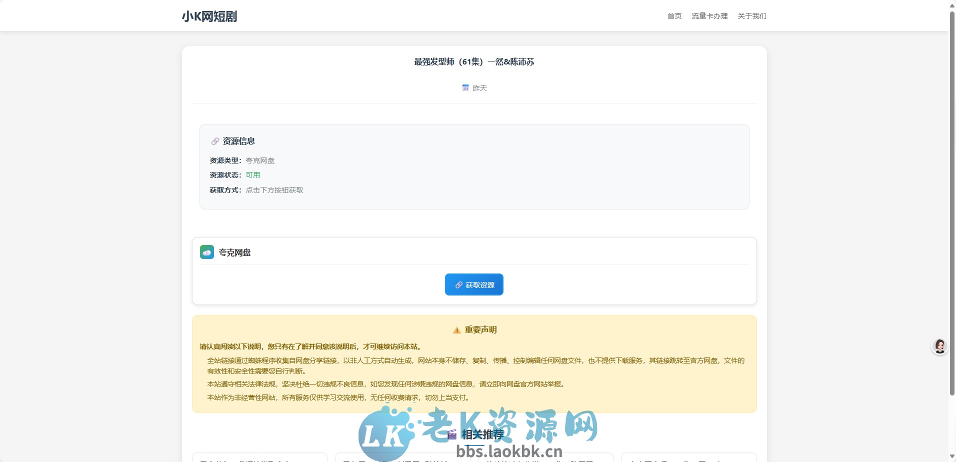 网盘短剧资源转存项目源码支持夸克-老K资源网