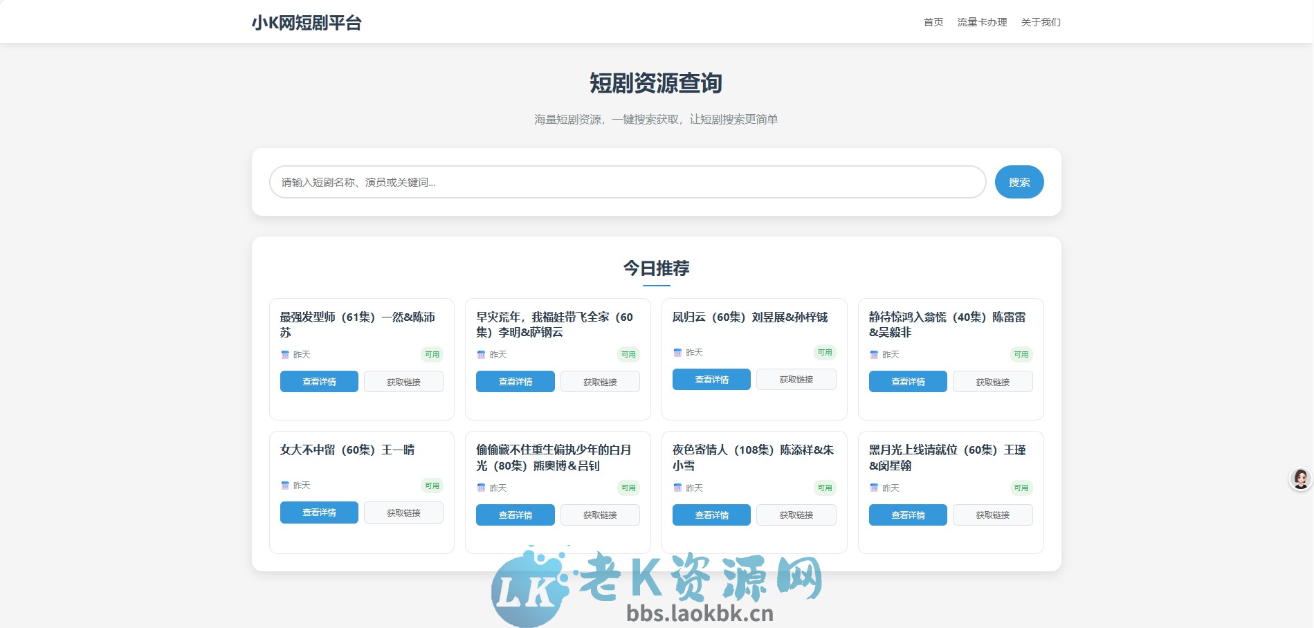 图片[2]-网盘短剧资源转存项目源码支持夸克-老K资源网