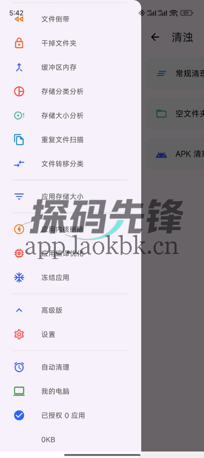 清浊，强大的手机垃圾清理工具-老K资源网