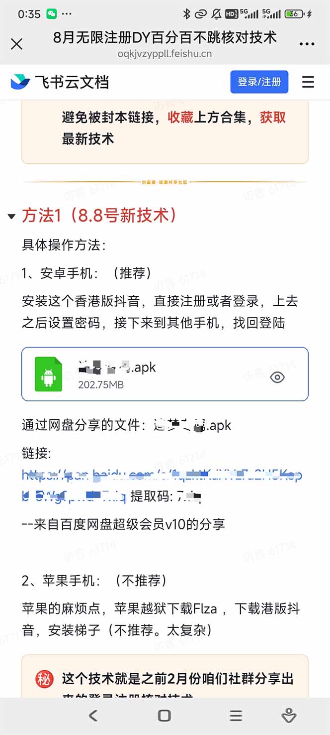 8月无限注册DY百分百不跳核对技术，新口子，缺抖音号的兄弟们抓紧囤起来-老K资源网