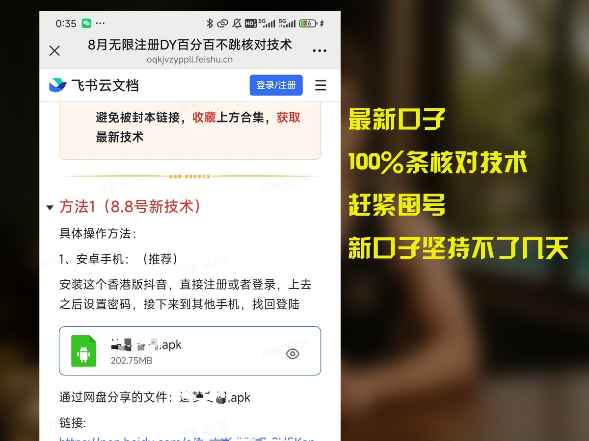 8月无限注册DY百分百不条核对技术，新口子抓紧囤号-老K资源网