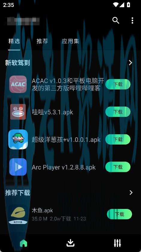 万宝应用App，一款聚合型应用资源宝库类工具-老K资源网