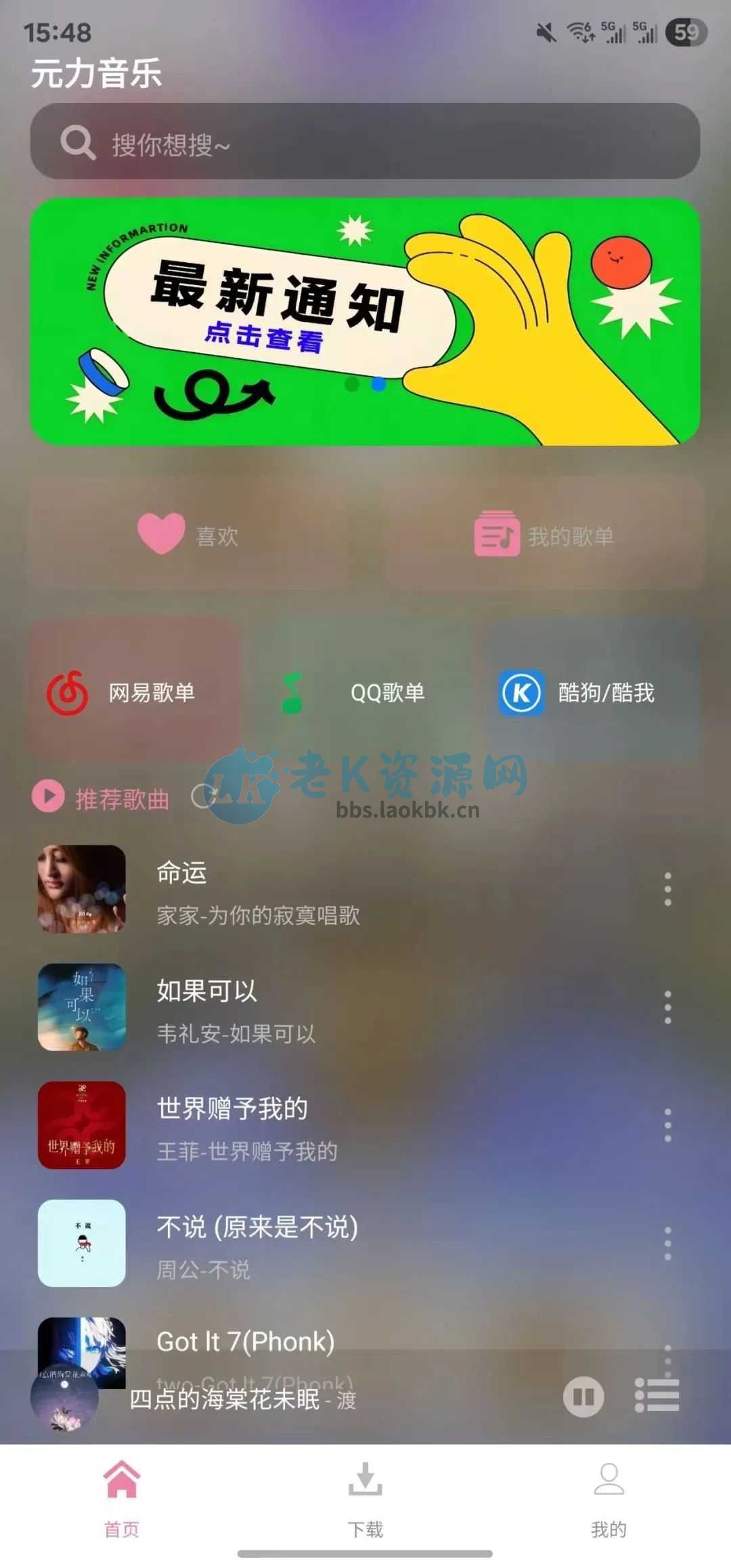 元力音乐v1.5.5，完全免费且无广告的音乐App-老K资源网